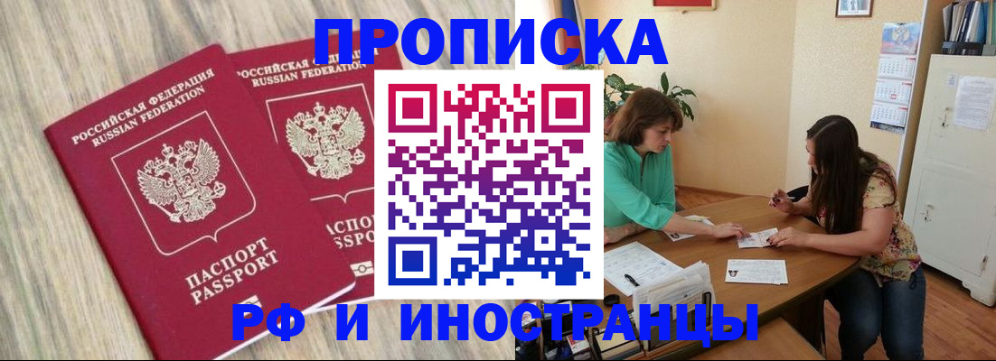 прописка для школы в Закаменске