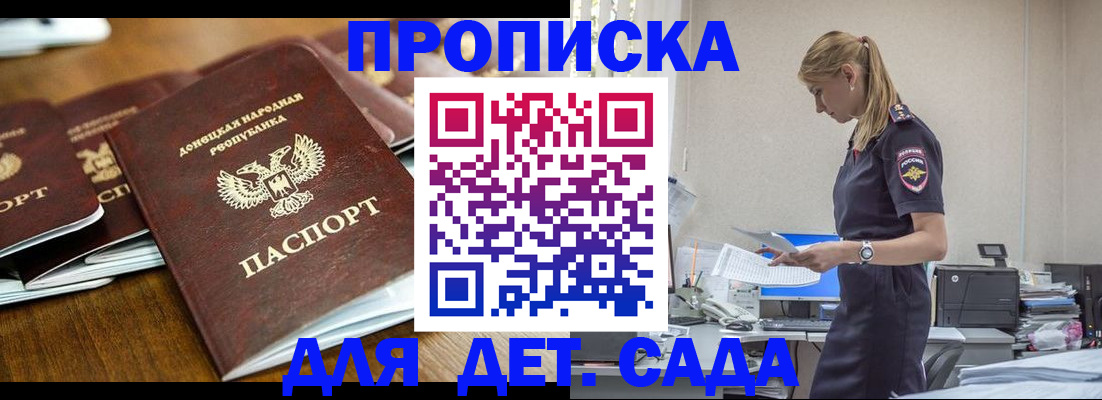 прописка ребенка в Закаменске