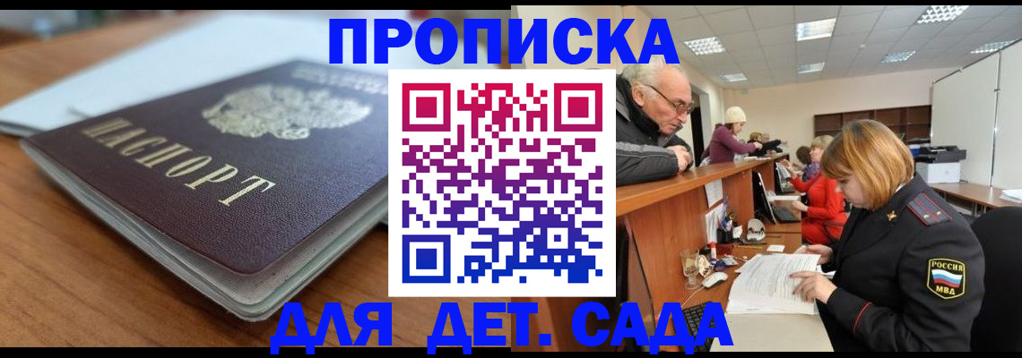 прописка штамп в Закаменске